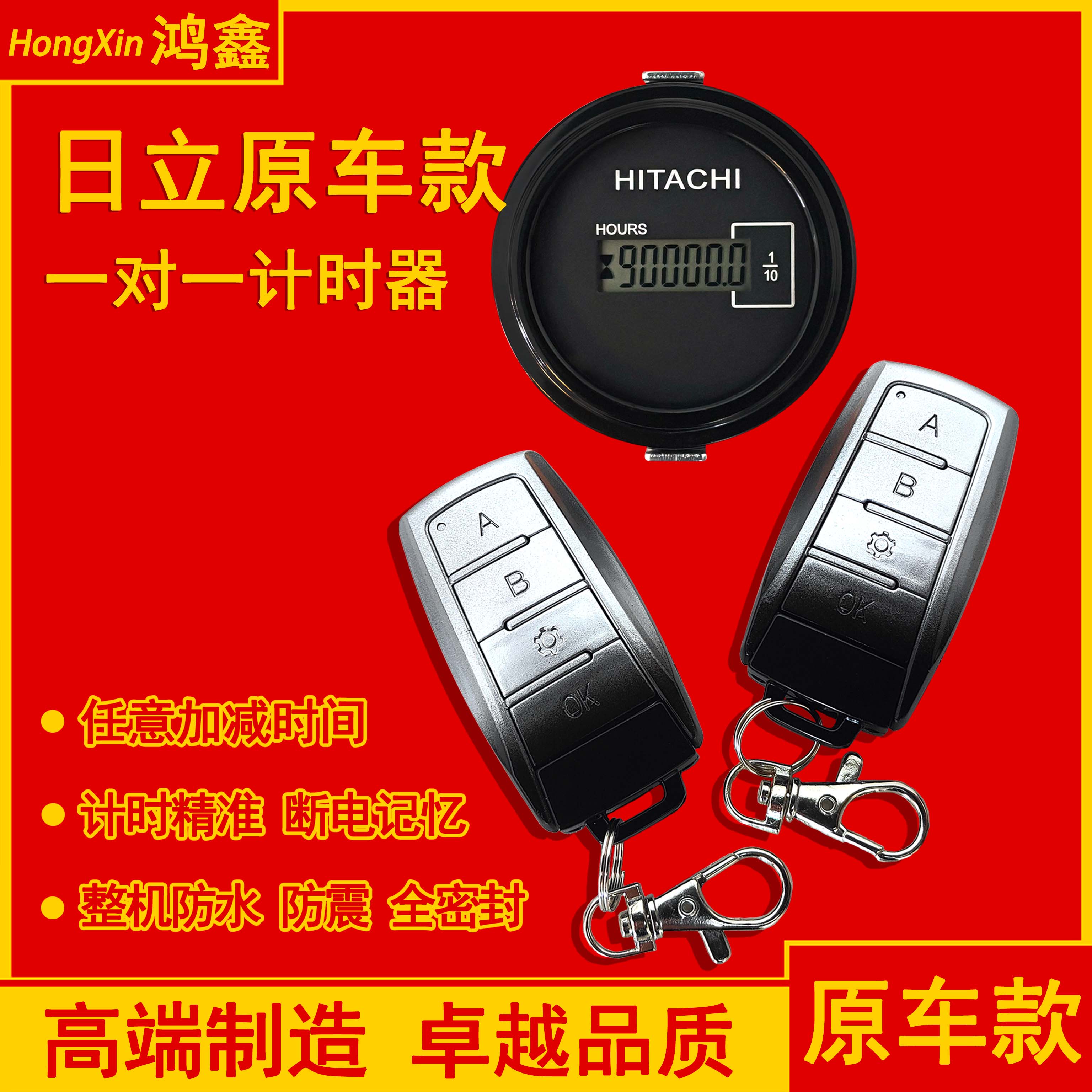 日立挖掘机计时器 60/70/120/200/210-6挖机遥控时间表工作小时表