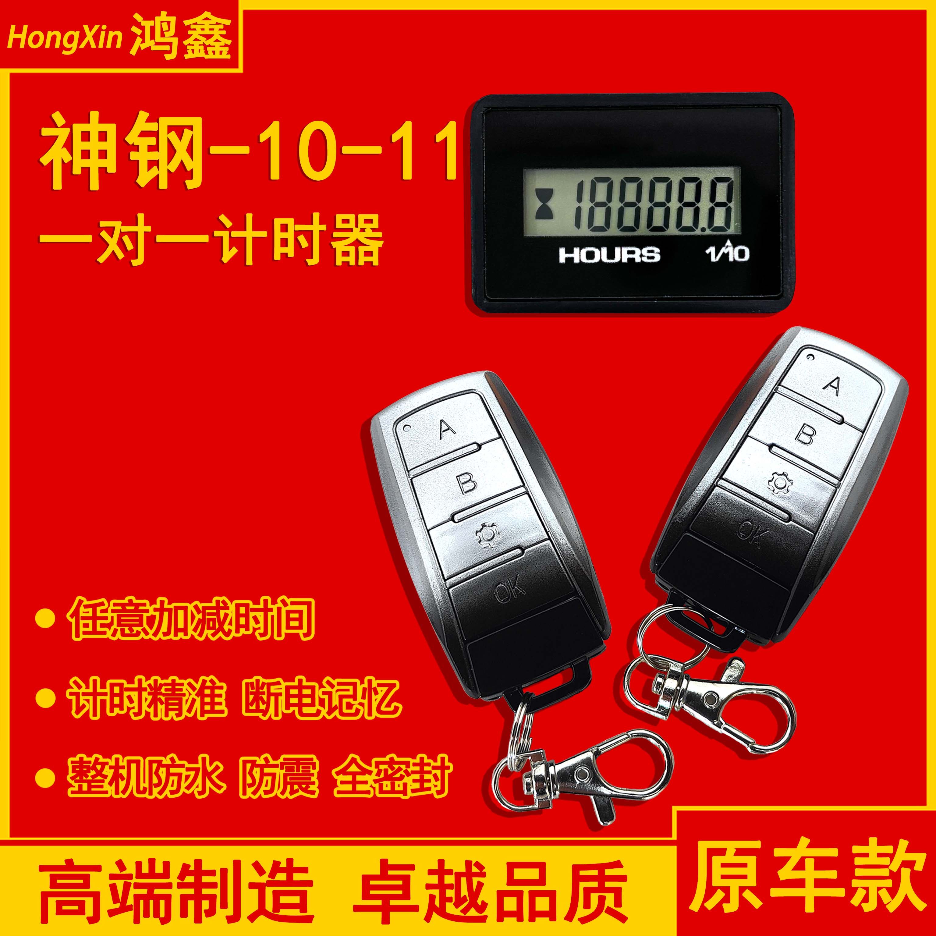 神钢-10-11计时表挖机遥控工作表