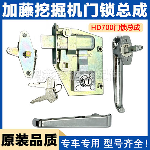 适用加藤HD250/450/700挖掘机驾驶室门锁总成 外拉手内拉手锁块