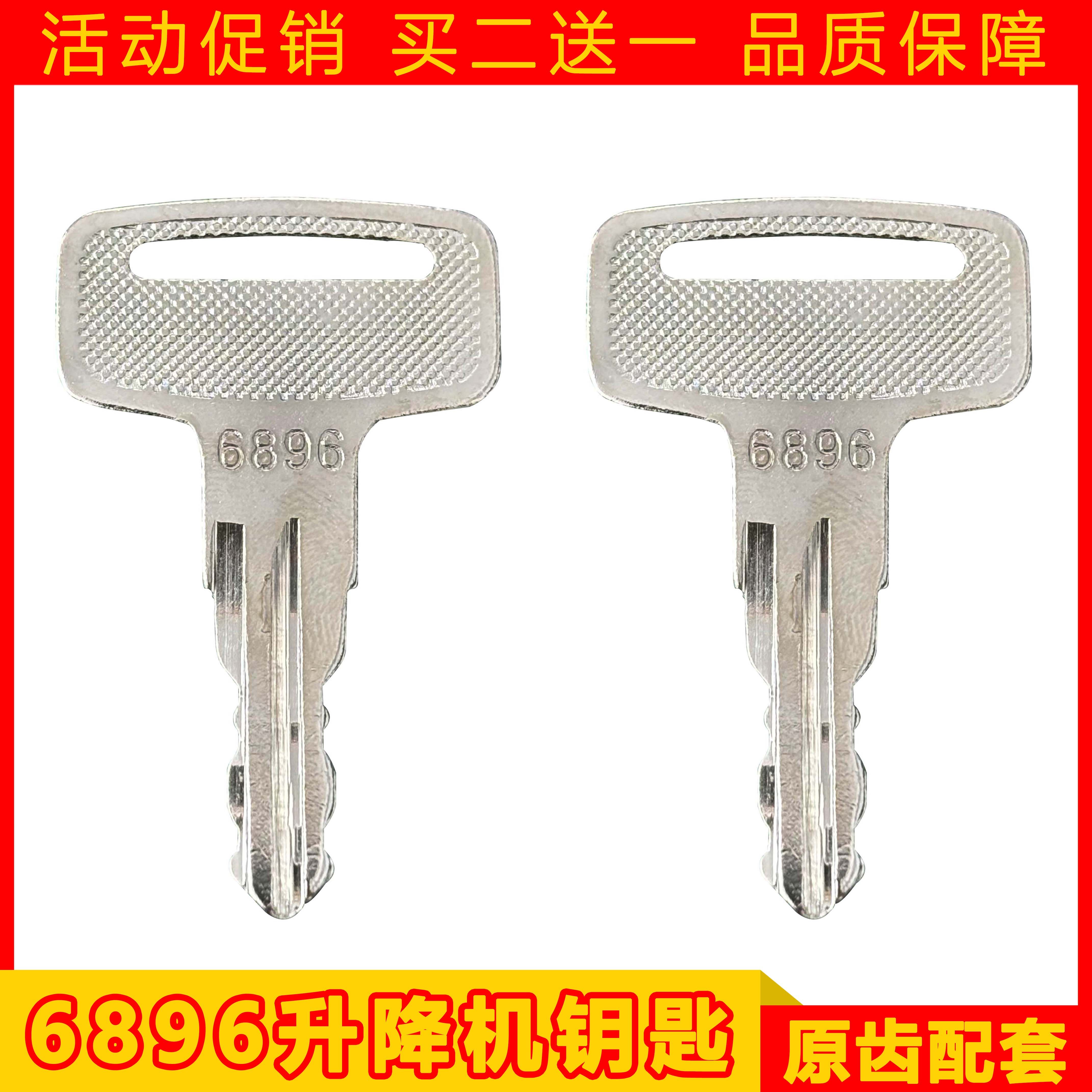 升降机钥匙高空作业剪叉车8R1鼎力3000中联6896徐工9901星邦455图片