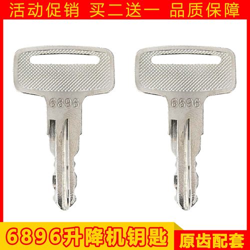 升降机钥匙高空作业剪叉车8R1鼎力3000中联6896徐工9901星邦455