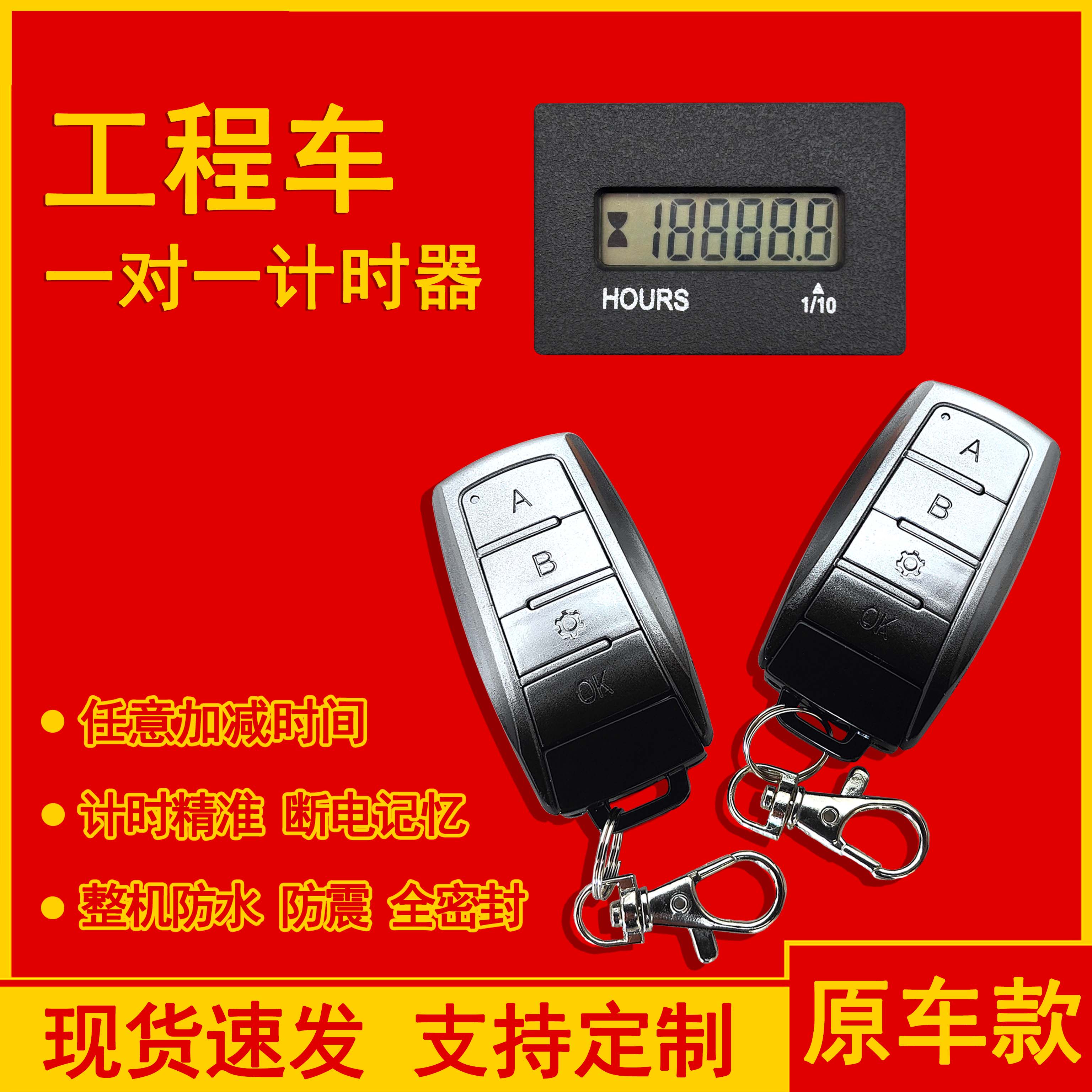 铲车挖掘机计时器斗山龙工卡特神钢叉车装载机工程机械遥控小时表