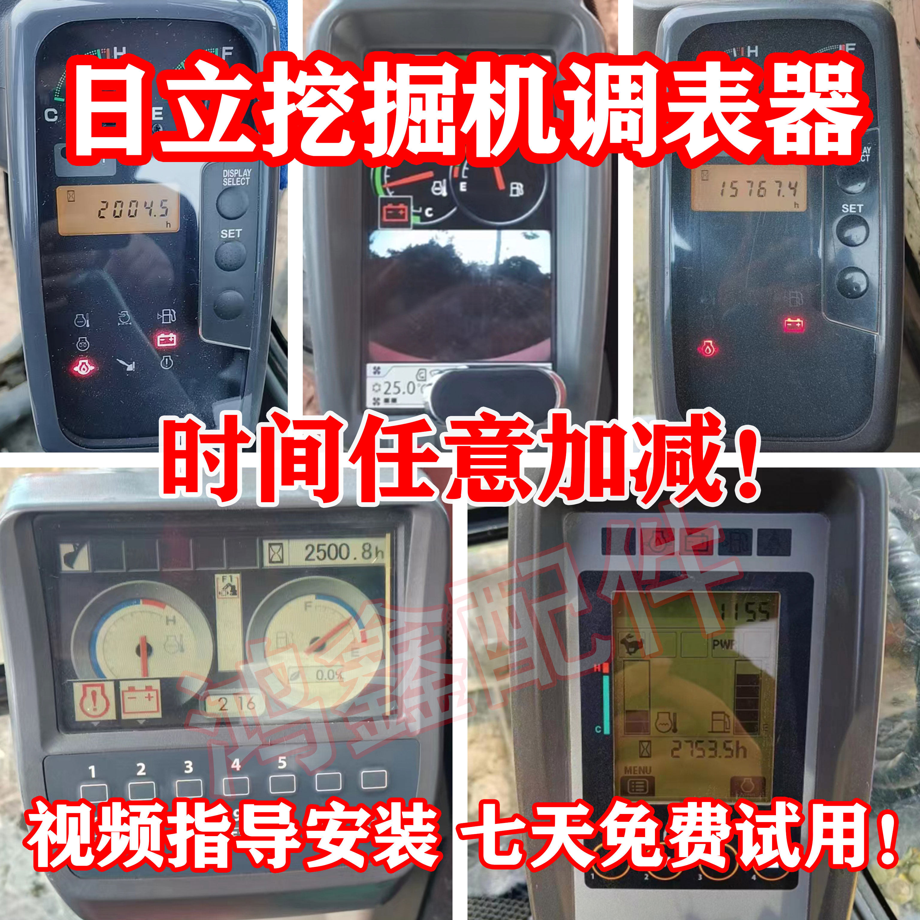 日立挖机调表器60 70 120 130 200-1-5G 日立跑表器 跑时器走时器,五金/工具,挖掘机,淘宝优惠券,粉丝福利购,淘宝优惠卷