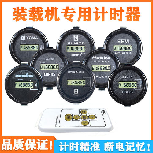 装载机推土机计时器遥控时间表