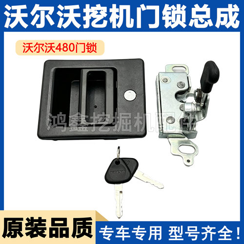 沃尔沃挖机EC220D/250D/300D/350D/380D/480D驾驶室门锁总成配件
