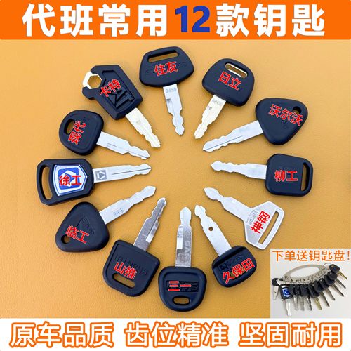 全套常用挖掘机钥匙三一徐工卡特