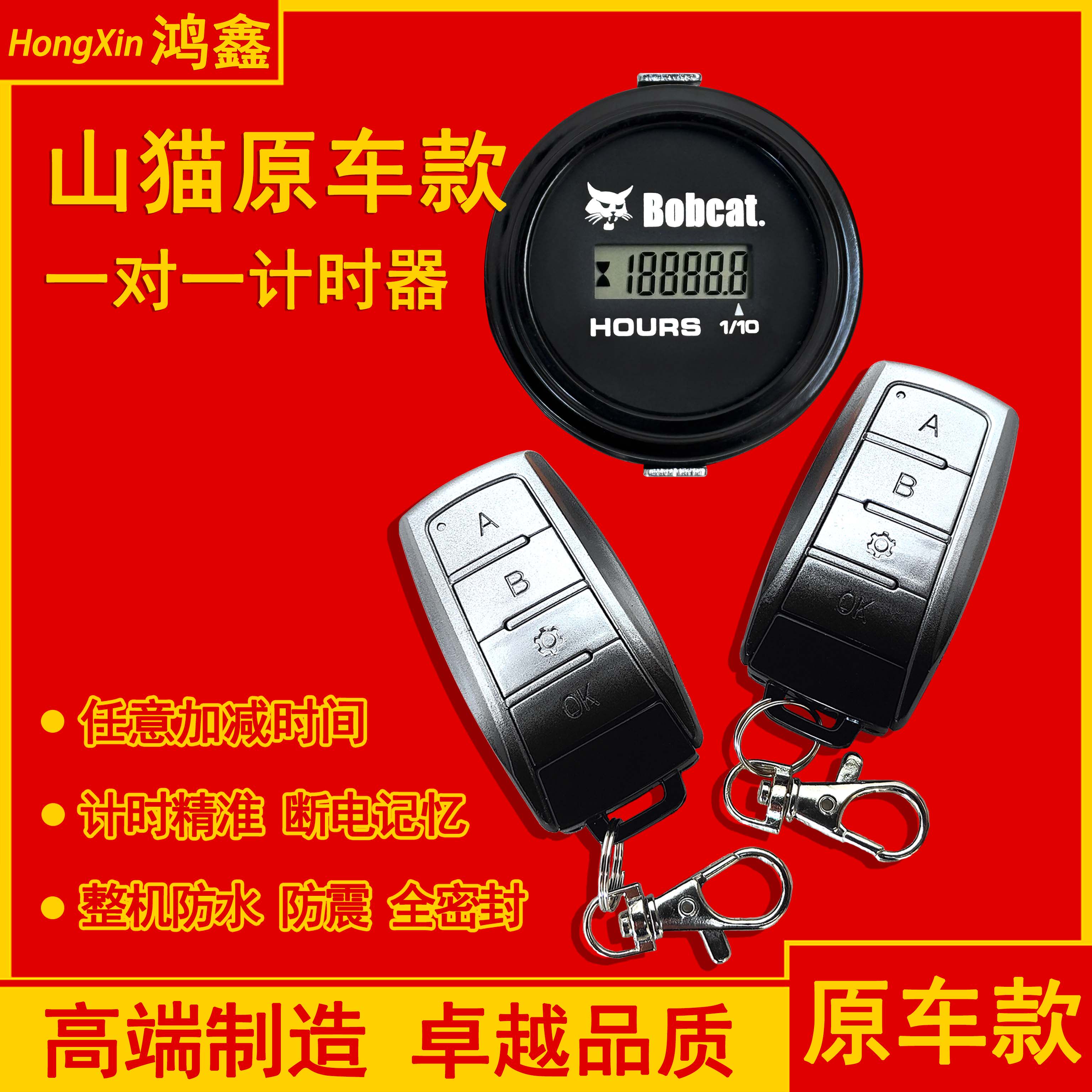 山猫挖掘机计时器 工程车记时表计时器 遥控时间表工作小时表码表
