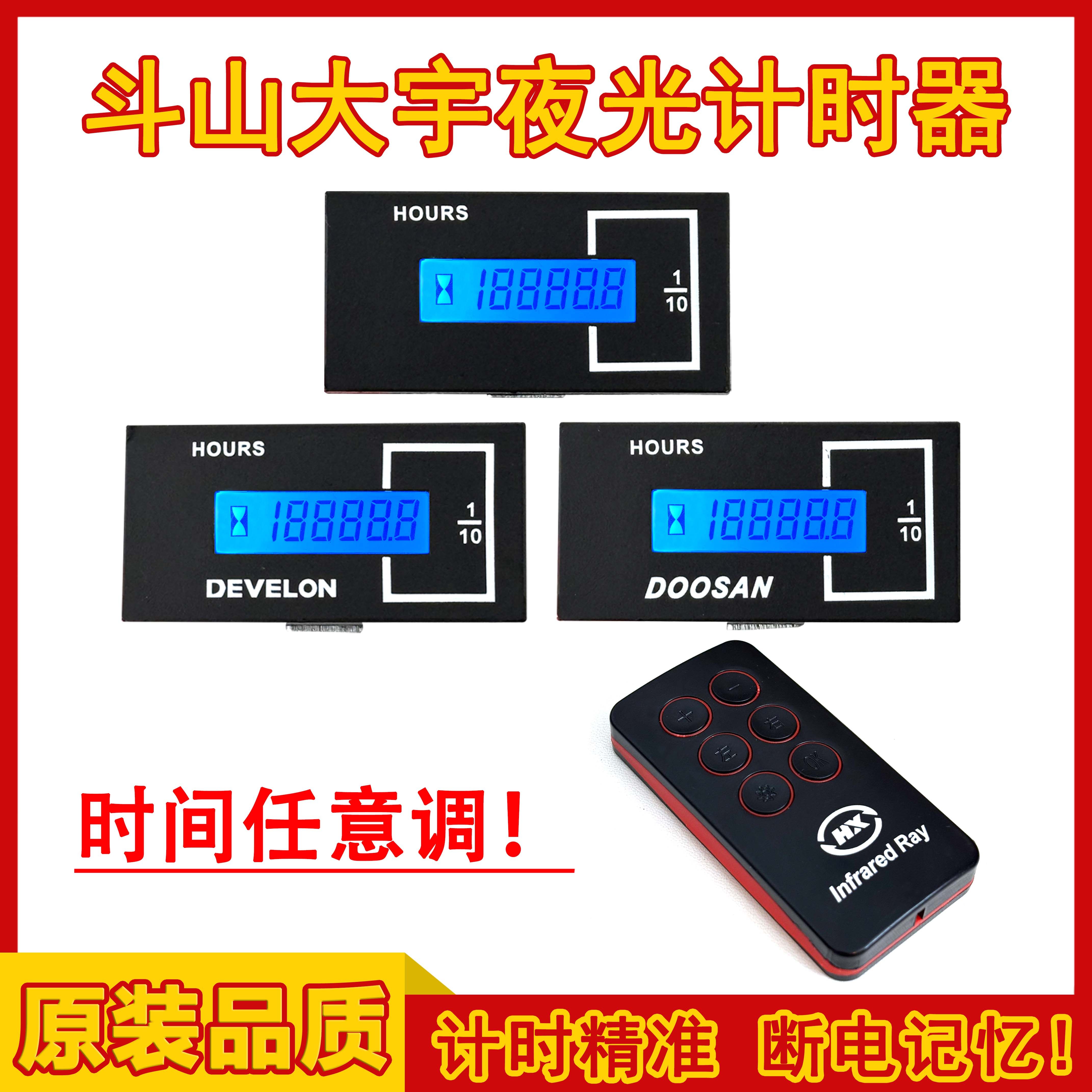 斗山挖掘机计时器DX55 60 75 150 215-9大宇夜光遥控小时表时间表