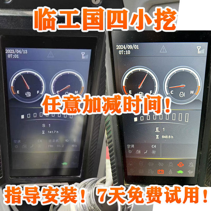 临工挖掘机调表器跑表器走时器