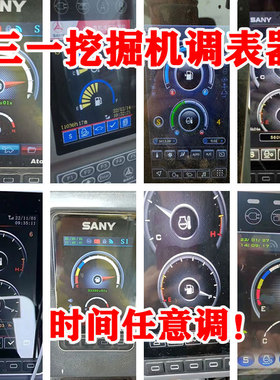 三一挖掘机调表器SY55 60 75 135 200 215 375 485蓝牙遥控时间表