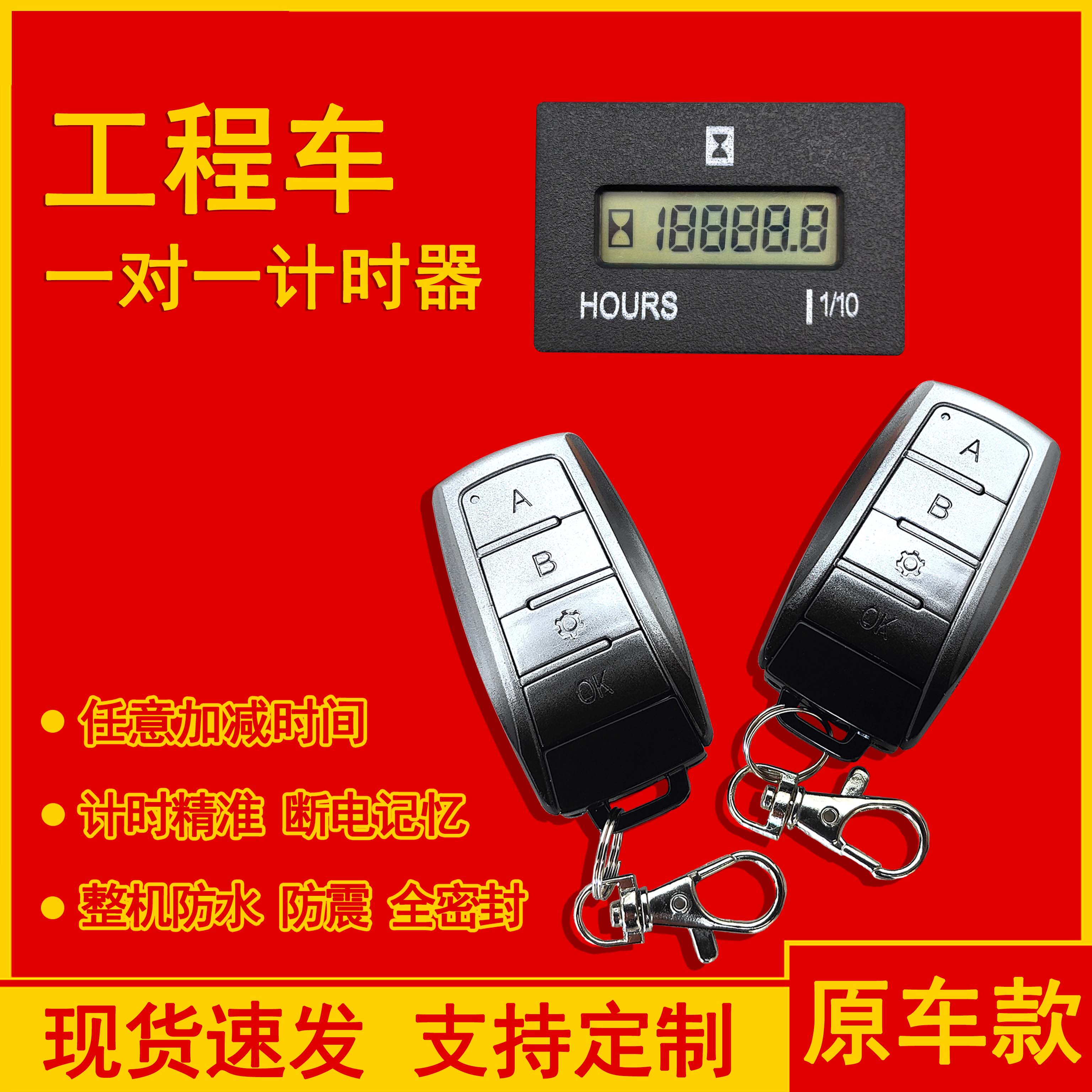 铲车挖掘机计时器斗山龙工卡特神钢叉车装载机工程机械遥控小时表