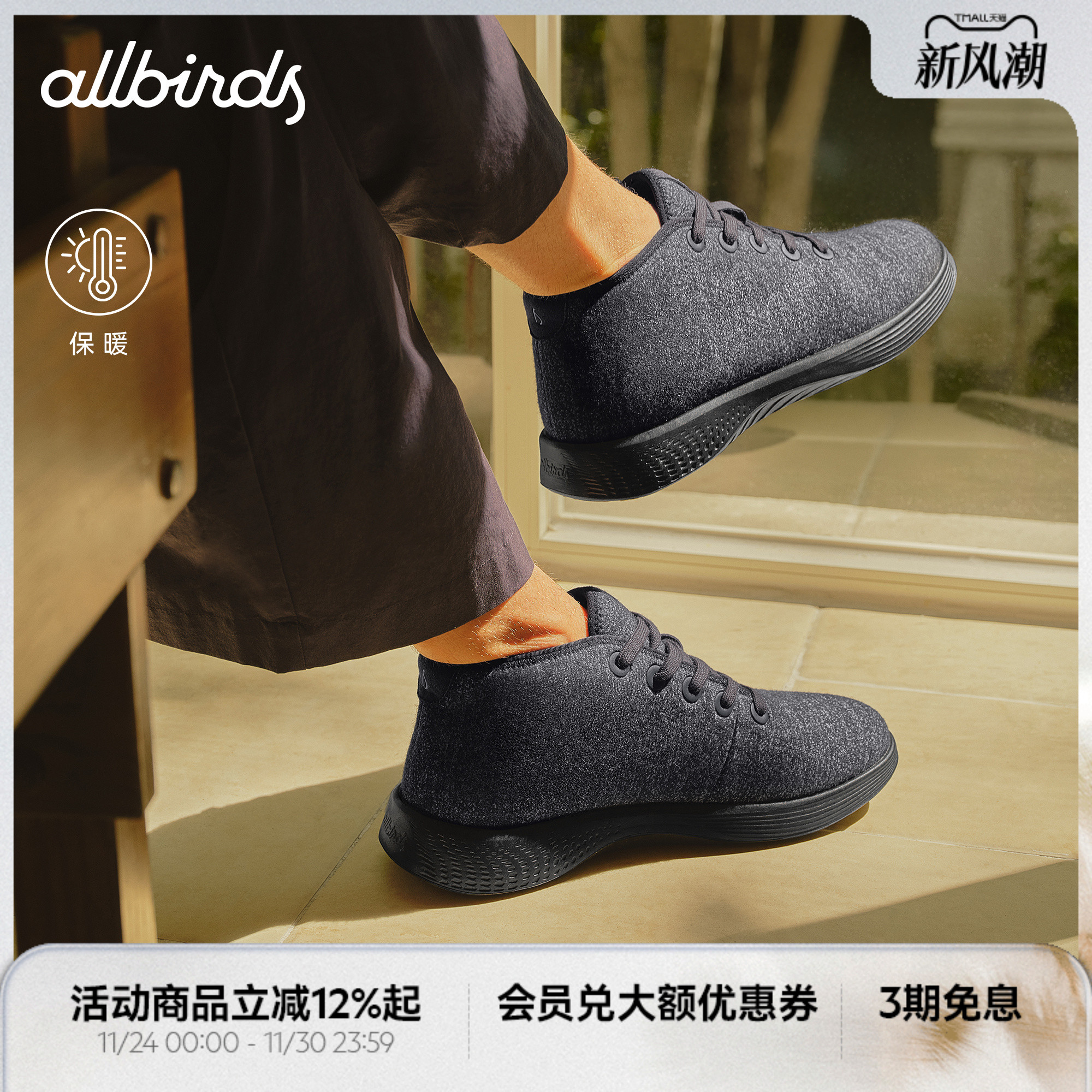 Allbirds羊毛保暖休闲鞋