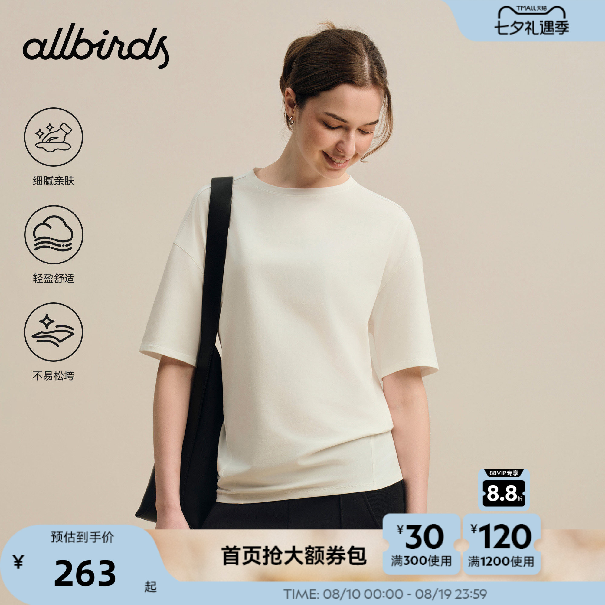 Allbirds女士短袖Allgood新款宽松日常休闲舒适透气白色T恤女款