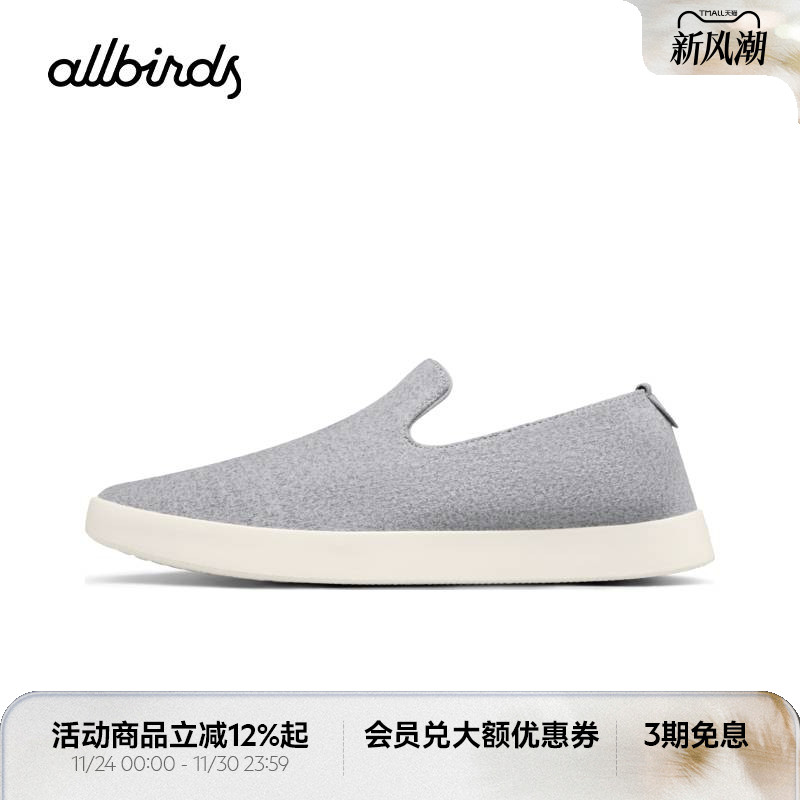 Allbirds男款休闲羊毛一脚蹬