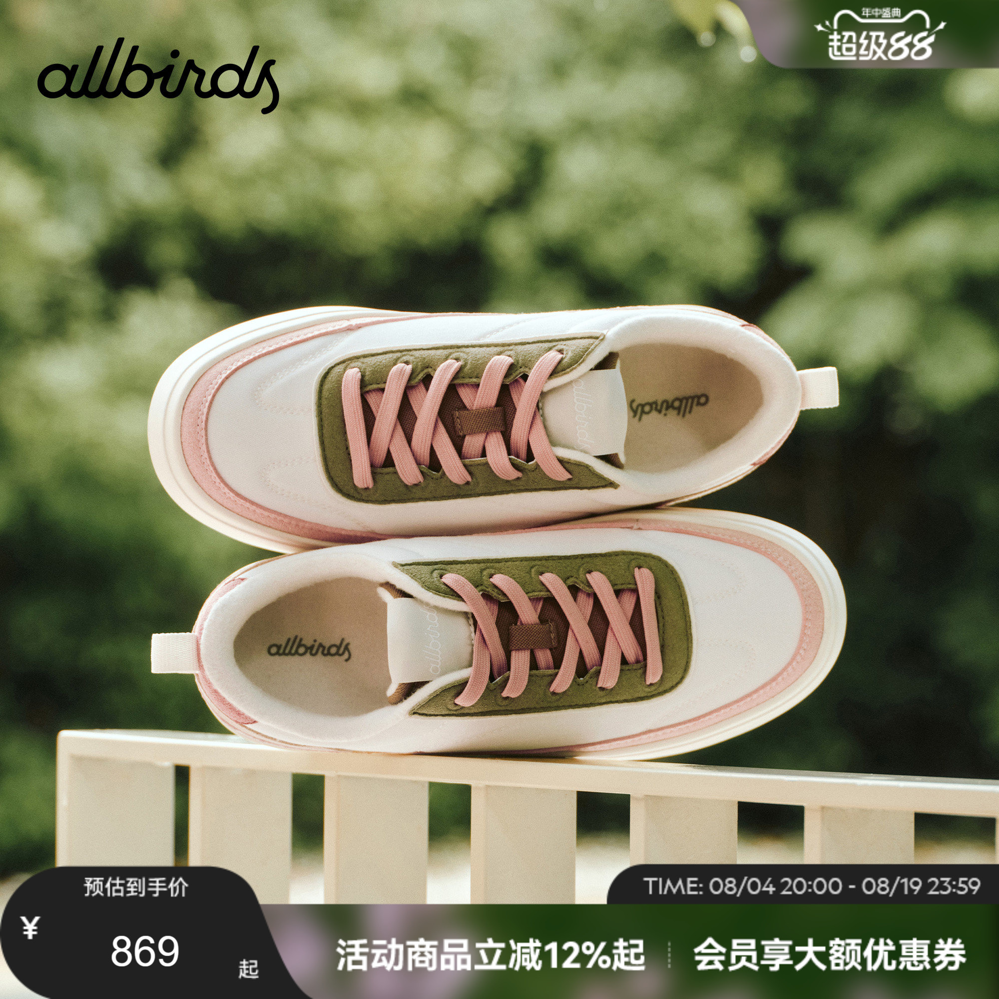 Allbirds板鞋Stroller Patch新品复古拼色厚底增高女士运动休闲鞋 - 实物图