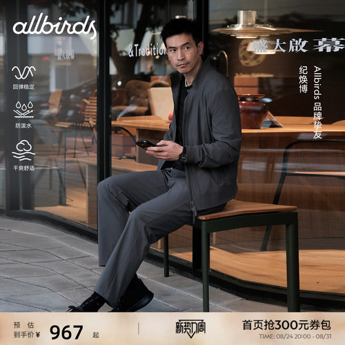 Allbirds26新款男士商务外套