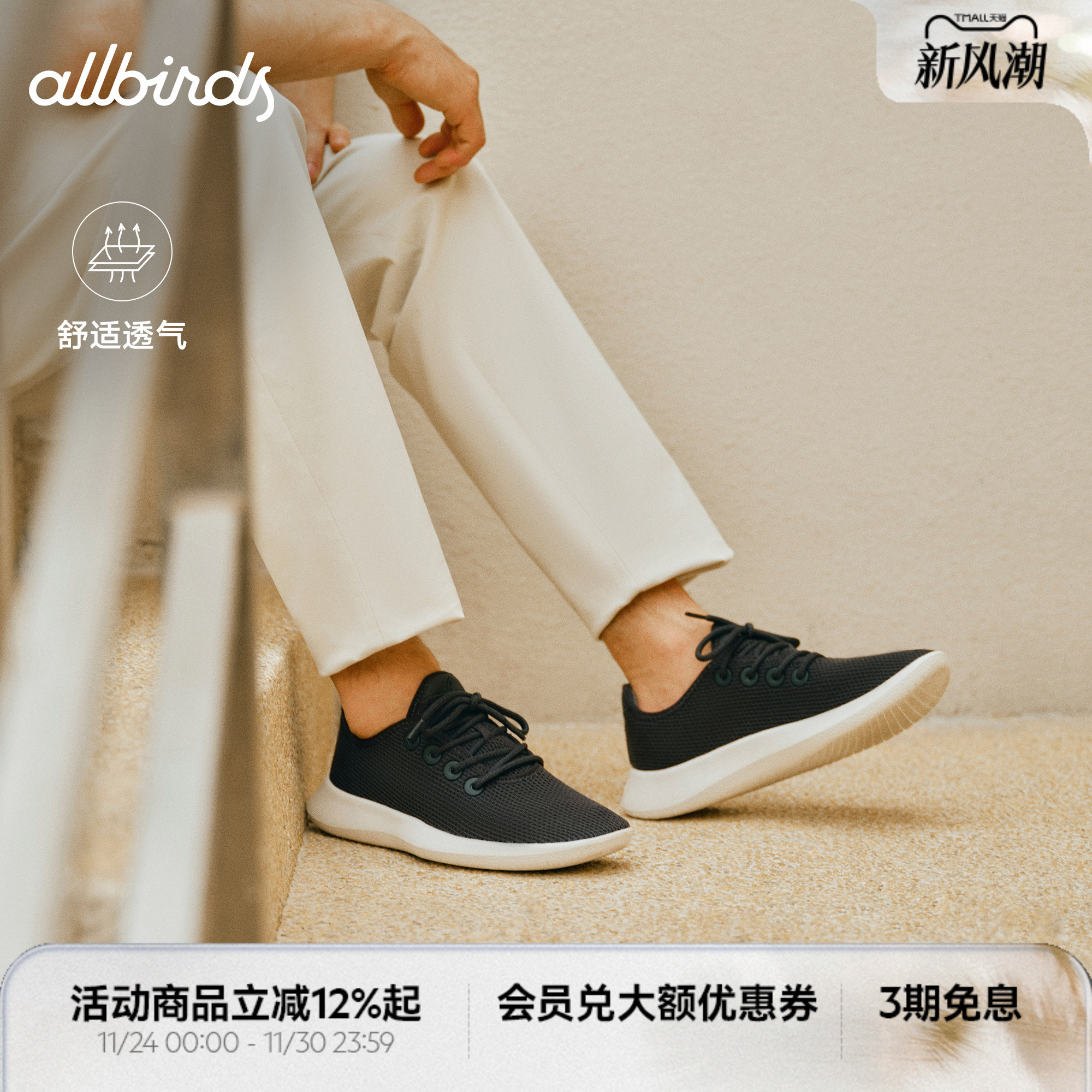 Allbirds天丝呼吸鞋Tree Runner桉树休闲鞋透气网面运动跑鞋男鞋