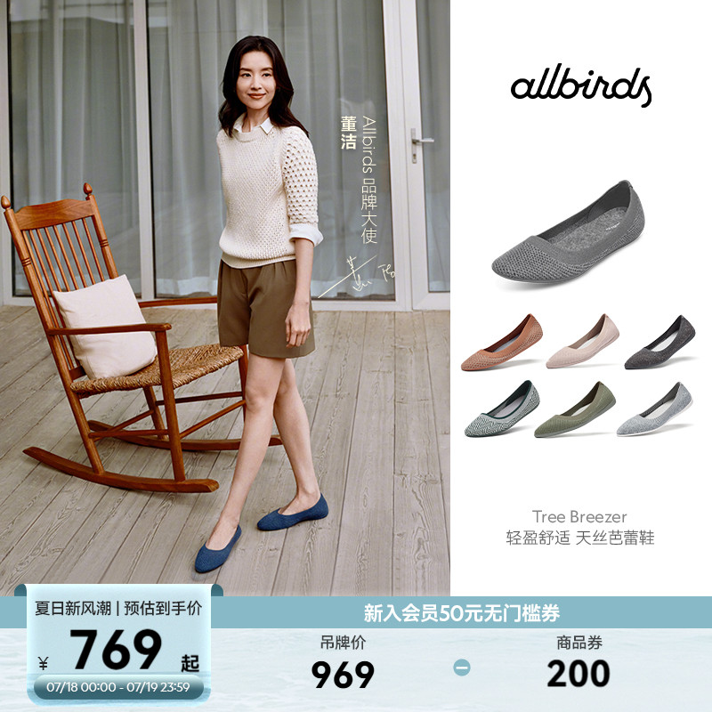 Allbirds新品女士舒适桉树芭蕾鞋