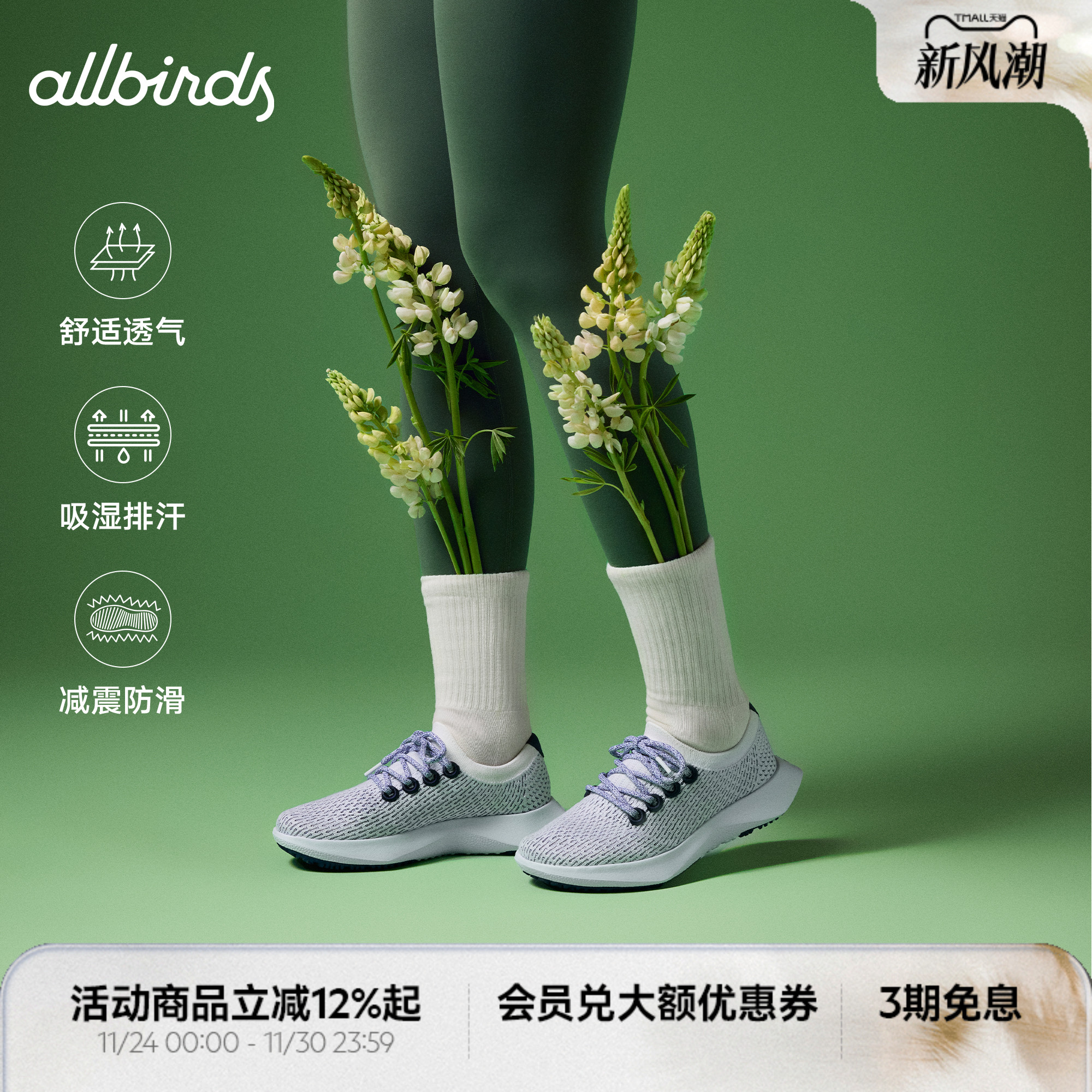 Allbirds天丝云感跑鞋