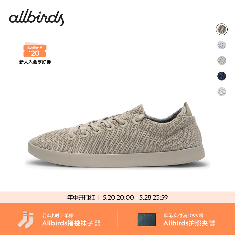 【新品】Allbirds Tree Piper春夏桉树舒适休闲鞋低帮板鞋男女鞋