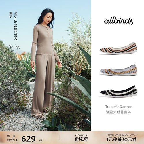 Allbirds天丝透气软底芭蕾鞋