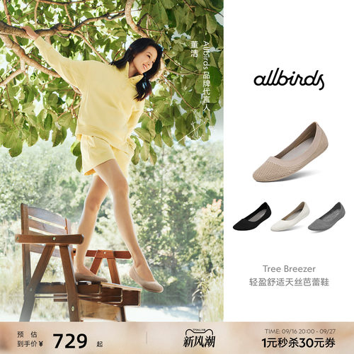 Allbirds新品女士舒适桉树芭蕾鞋