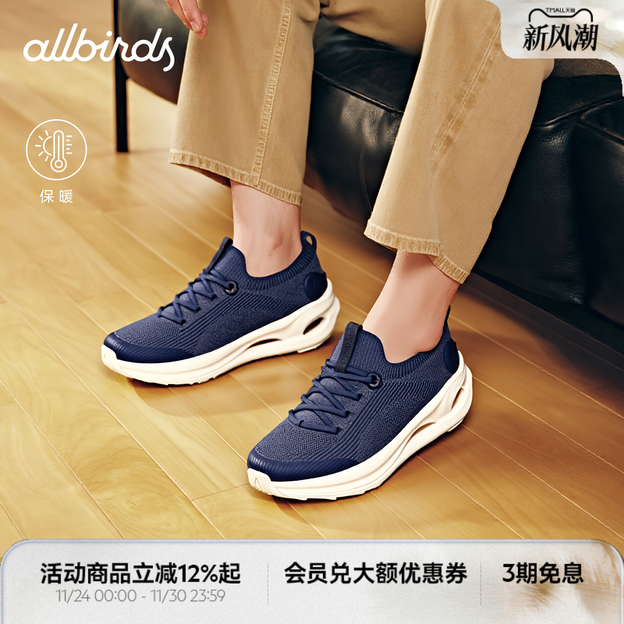 Allbirds羊毛保暖休闲鞋