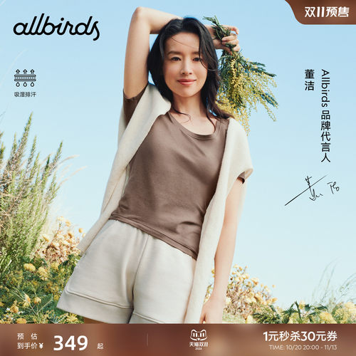 董洁同款Allbirds T恤Natural Tech Soft修身U领吸汗透气运动短袖