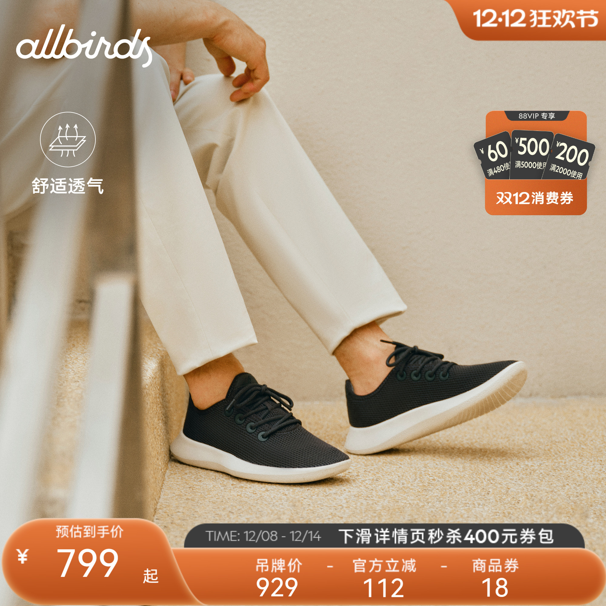 Allbirds天丝呼吸鞋Tree Runner桉树休闲鞋透气网面运动跑鞋男鞋