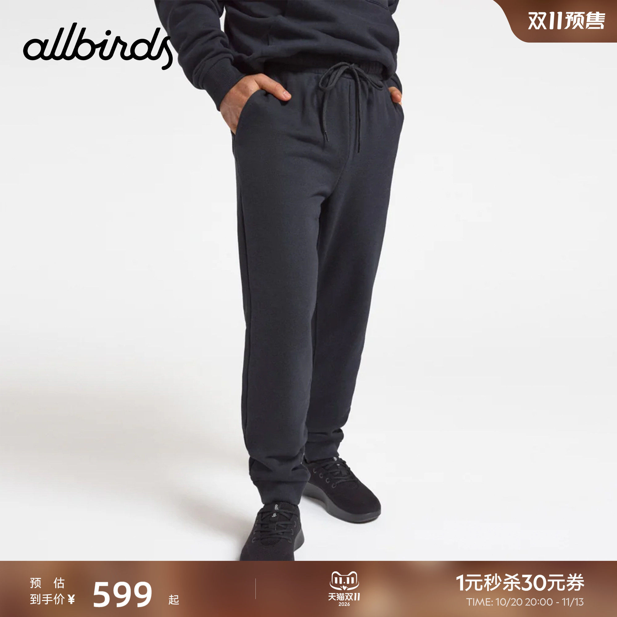 Allbirds男长裤Merino Blend Sweatpant 羊毛混纺薄绒运动裤男款