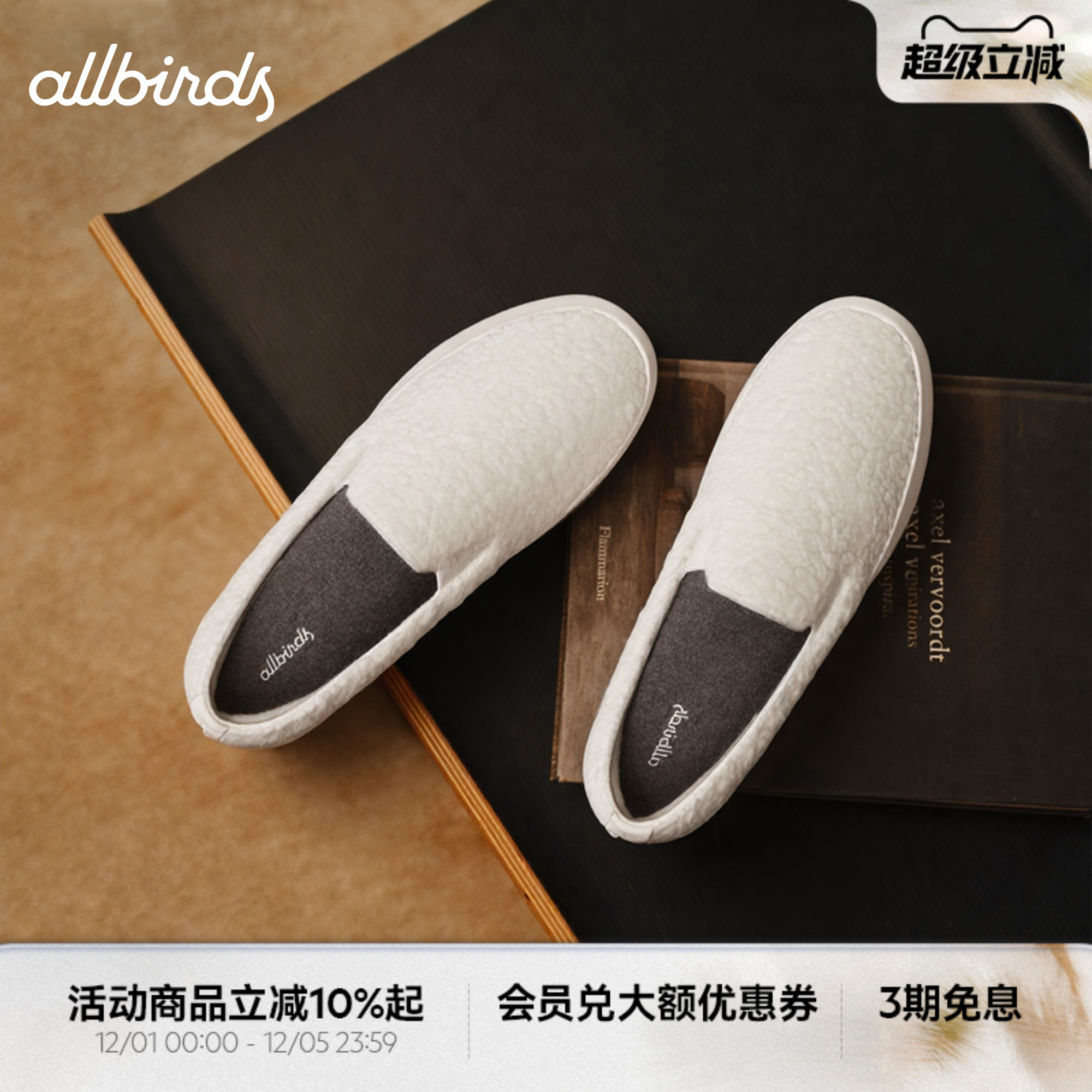 Allbirds羊毛鞋Wool Cruiser Slip On Fluff秋冬保暖一脚蹬男鞋 - 封面