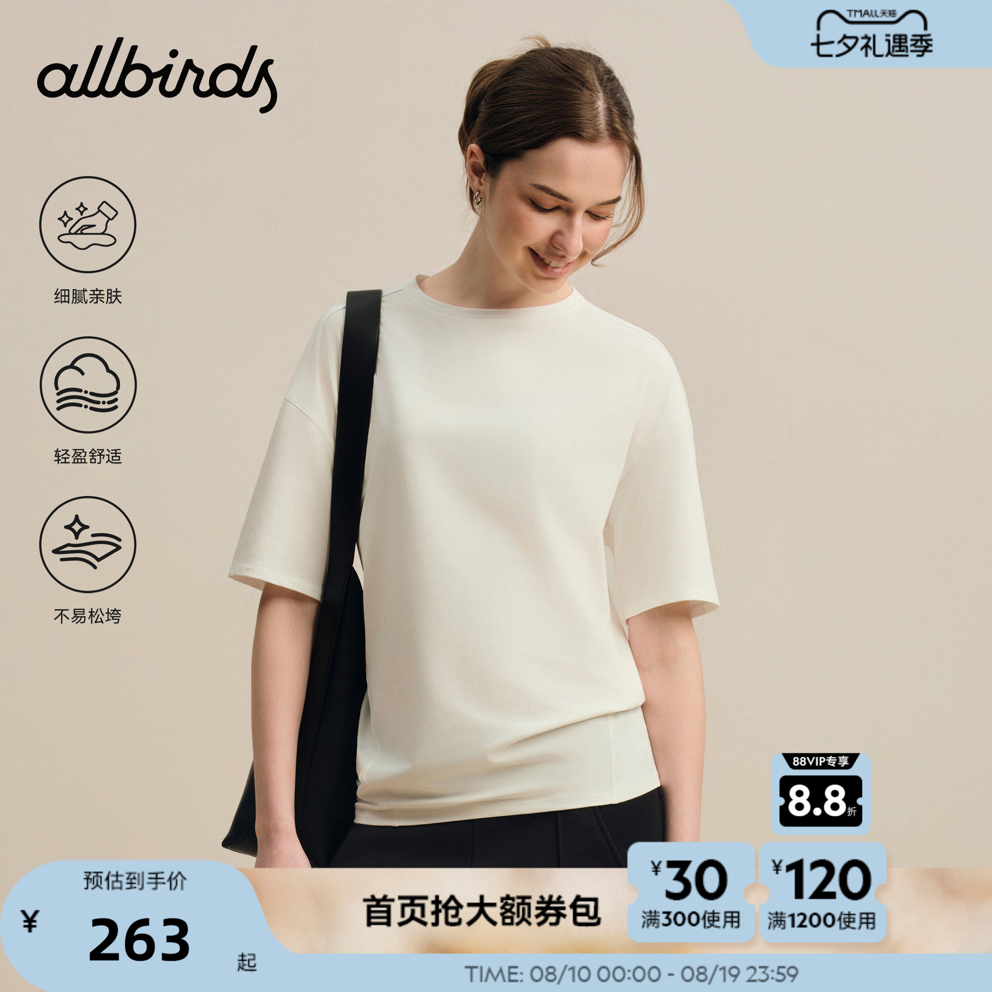 Allbirds女士短袖Allgood新款宽松日常休闲舒适透气白色T恤女款