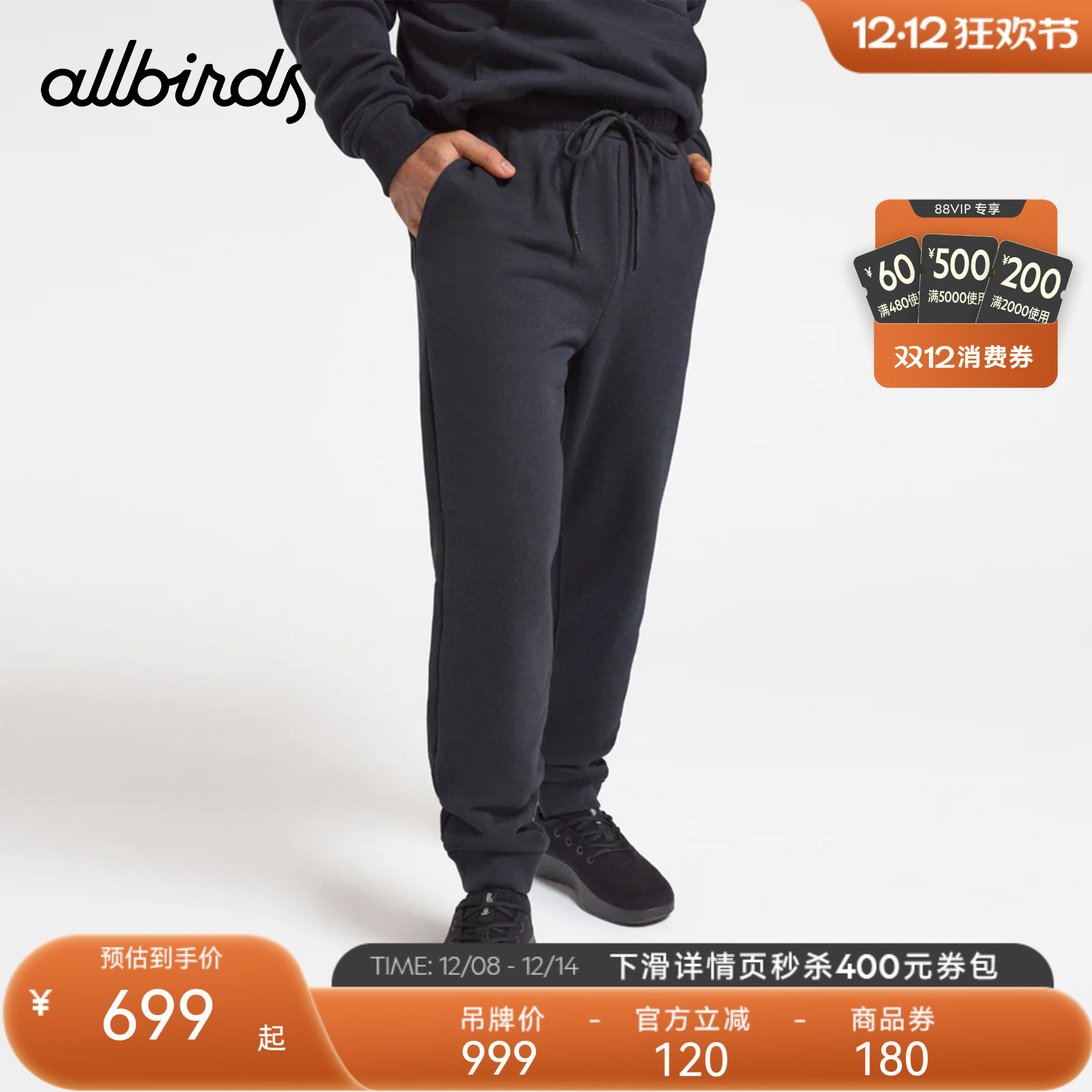 Allbirds Merino Blend Sweatpant美丽奴羊毛混纺休闲裤男款