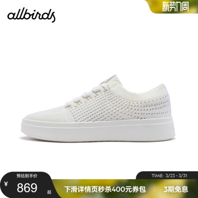 Allbirds板鞋Tree Stroller Airy 26新款天丝透气网面休闲小白鞋