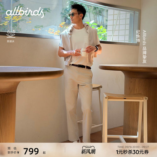 Allbirds防泼水弹力商务九分裤