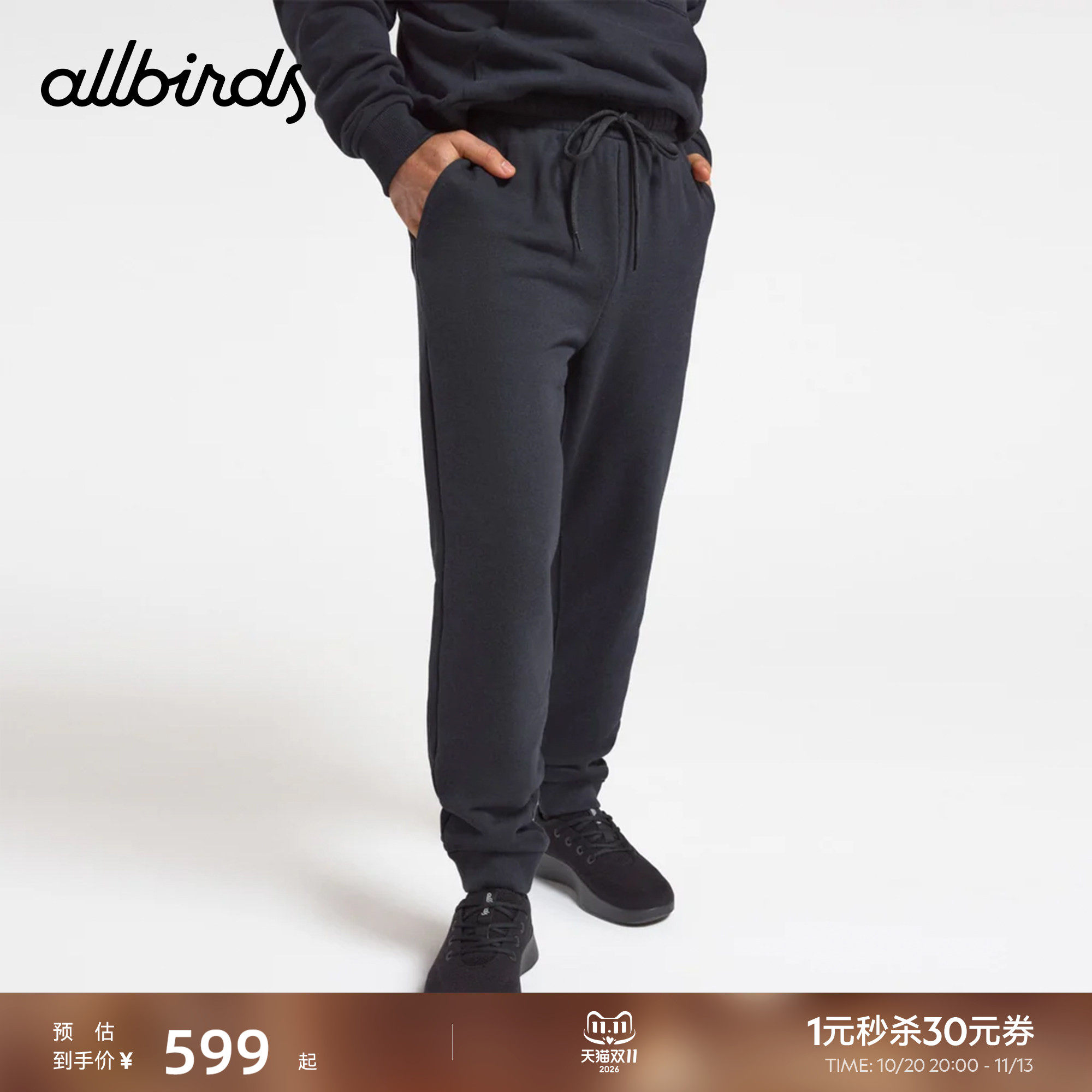 Allbirds男长裤Merino Blend Sweatpant 羊毛混纺薄绒运动裤男款