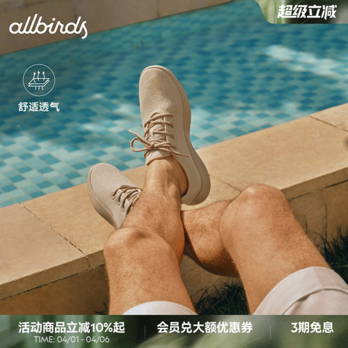 Allbirds天丝呼吸鞋男女运动鞋