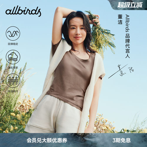 董洁同款AllbirdsT恤Natural Tech Soft修身吸汗透气运动短袖夏