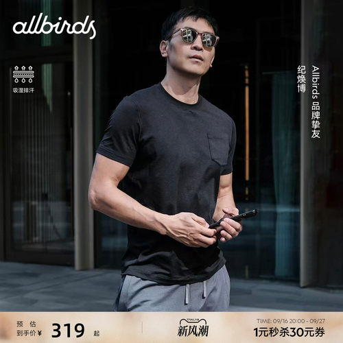 Allbirds男士居家短袖T恤