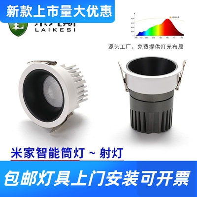led筒灯米家智能缓启缓灭无副光斑深杯窄边LED防眩小山丘洗墙工厂
