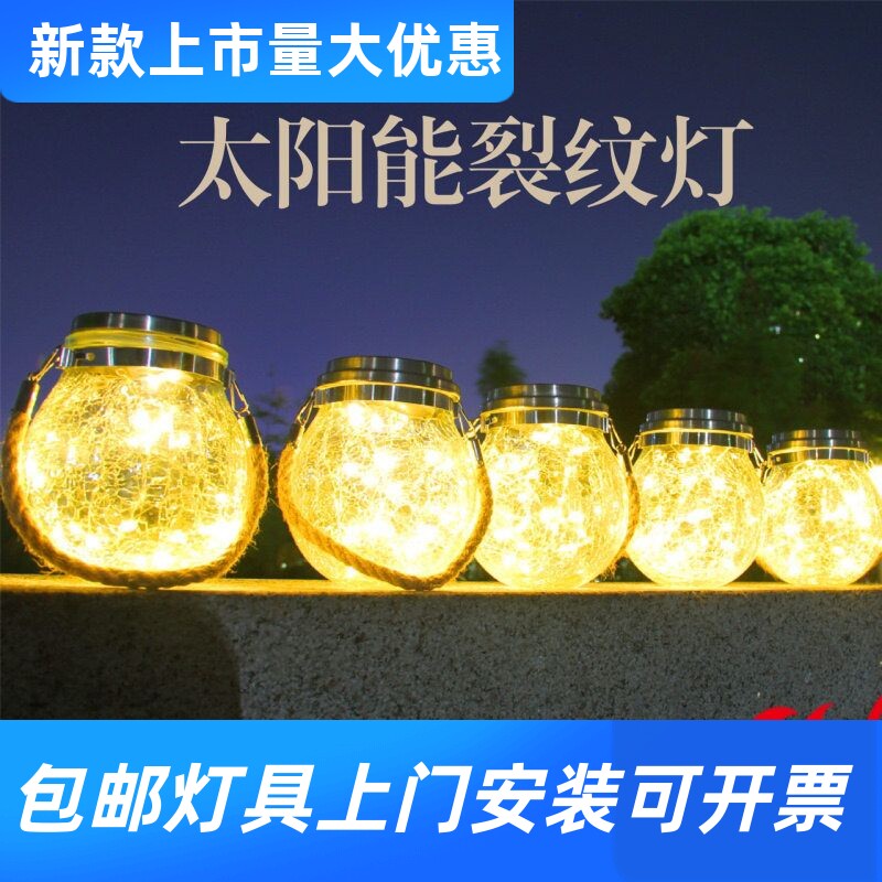 太阳能户外灯庭院灯裂纹灯瓶子灯其它灯具灯饰