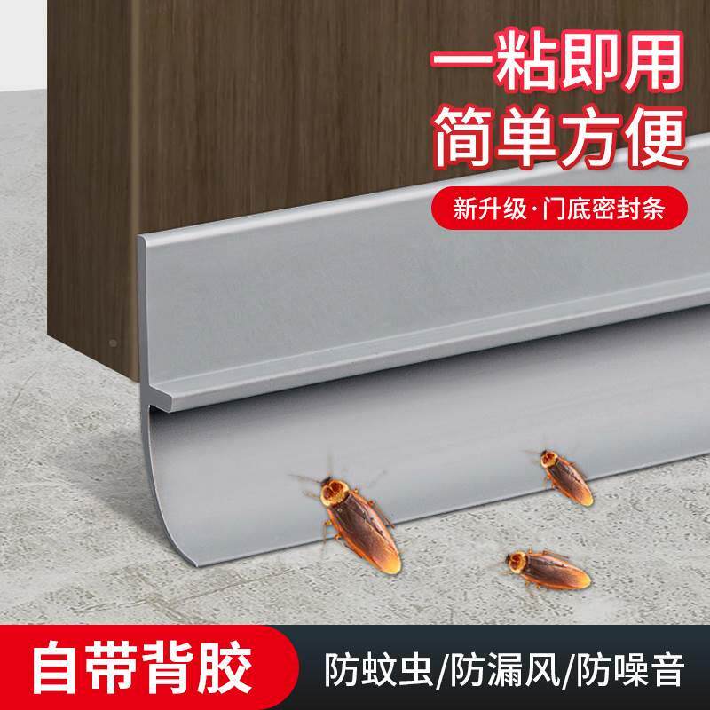 门缝门底密封条房门防老鼠蟑螂隔音防尘条门底下自粘静音挡风胶条