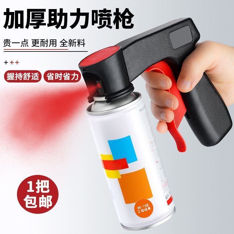 自喷漆助力手喷枪涂鸦彩绘翻新喷漆罐喷膜喷管喷枪把手助力手柄