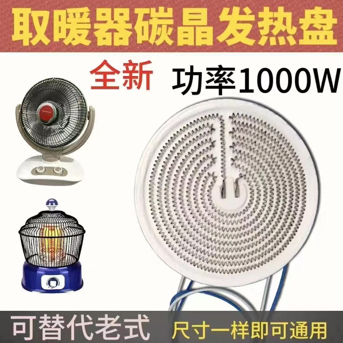 小太阳通用横竖铝盘配件新款取暖器电暖扇碳晶发热盘发热丝1000w