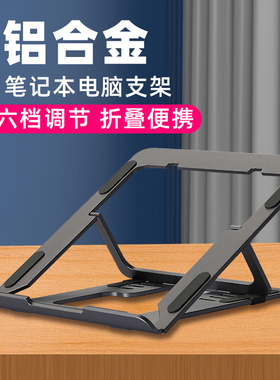 冷桌笔记本电脑支架托架办公室桌面增高架子铝合金mac折叠便携macbook手提pro散热架可调节升降13/15/17寸用