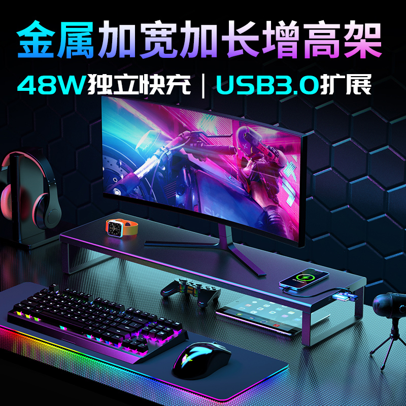 电脑显示器增高架支架桌面台式架多功能带USB扩展坞hub金属充电收纳置物屏幕架支撑架带rgb办公室笔记本加宽