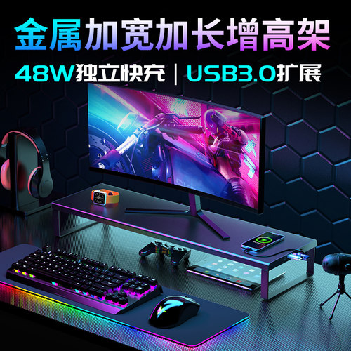 带USB快充的笔记本电脑显示器增高架