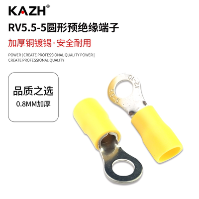 KAZH圆形预绝缘端头O型冷压接线端子铜鼻子线耳08mm加厚 RV555