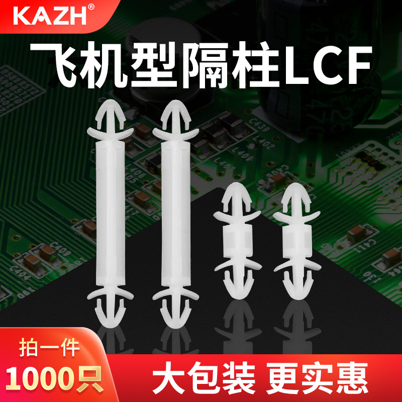 KAZH康哲正品飞机型隔柱