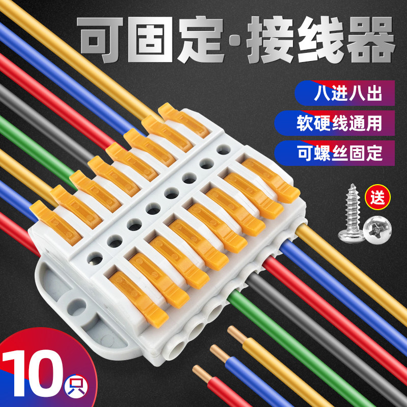 KAZH可固定八位接线端子排插拔式接线器电线连接器快速接头8进8出